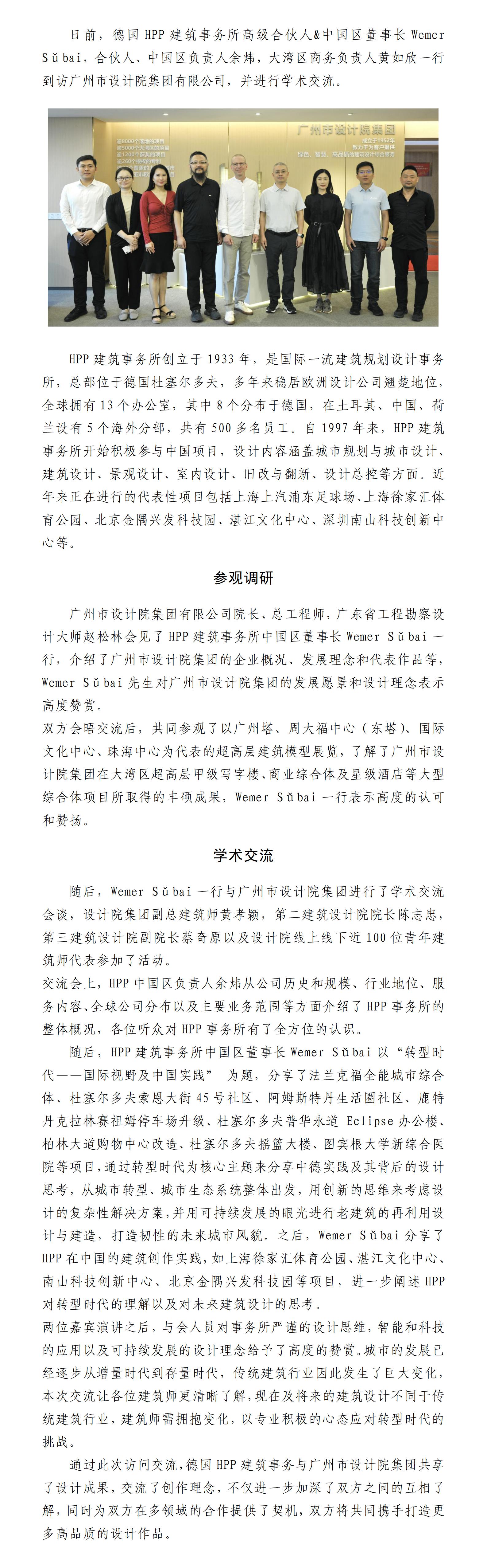 德国HPP构筑事务所到访Stake（OK)(1)_01(7).jpg