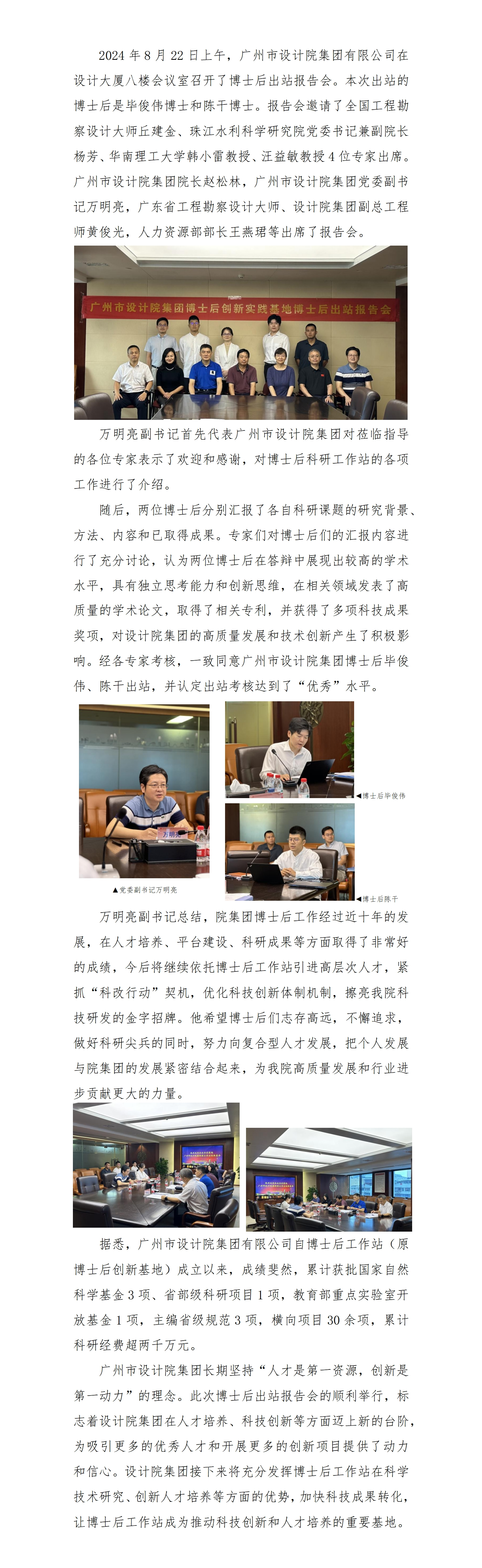 终版-博士后出站汇报会新闻稿2024.08(1).png