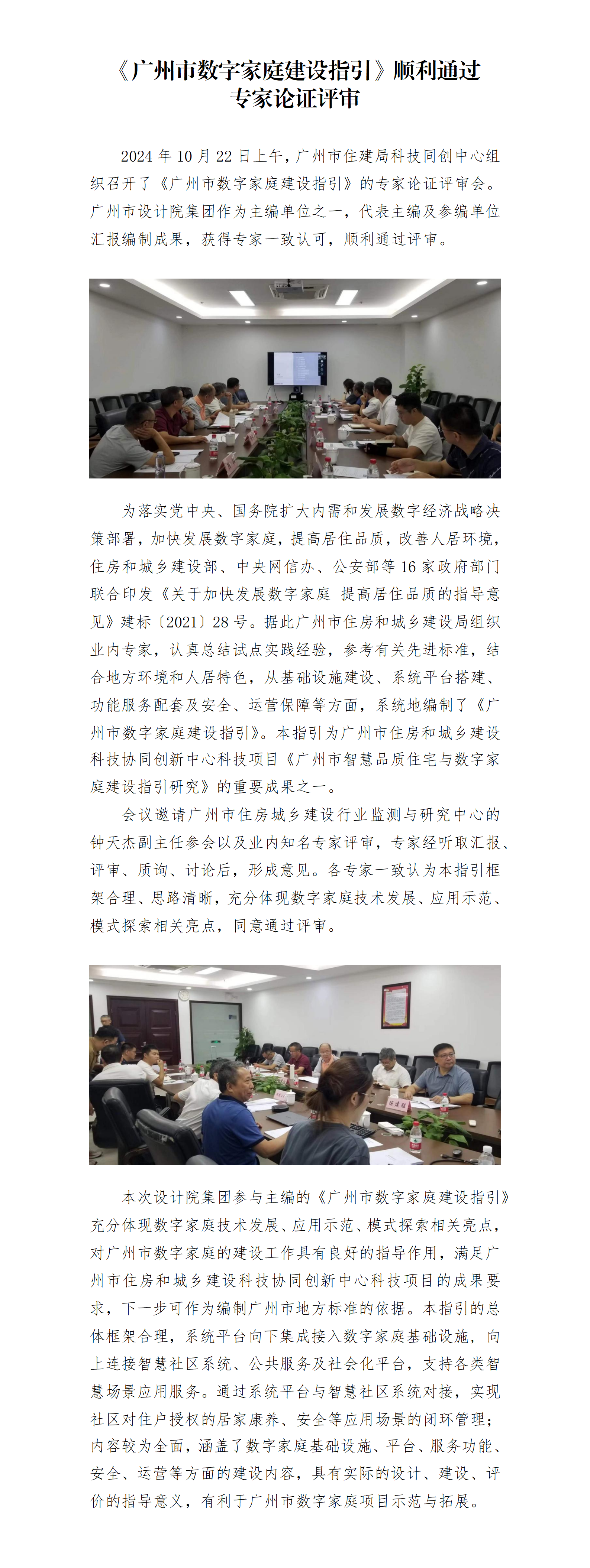 20241028 《昭通市数字家庭建设指引》顺利通过专家论证评审_01.png