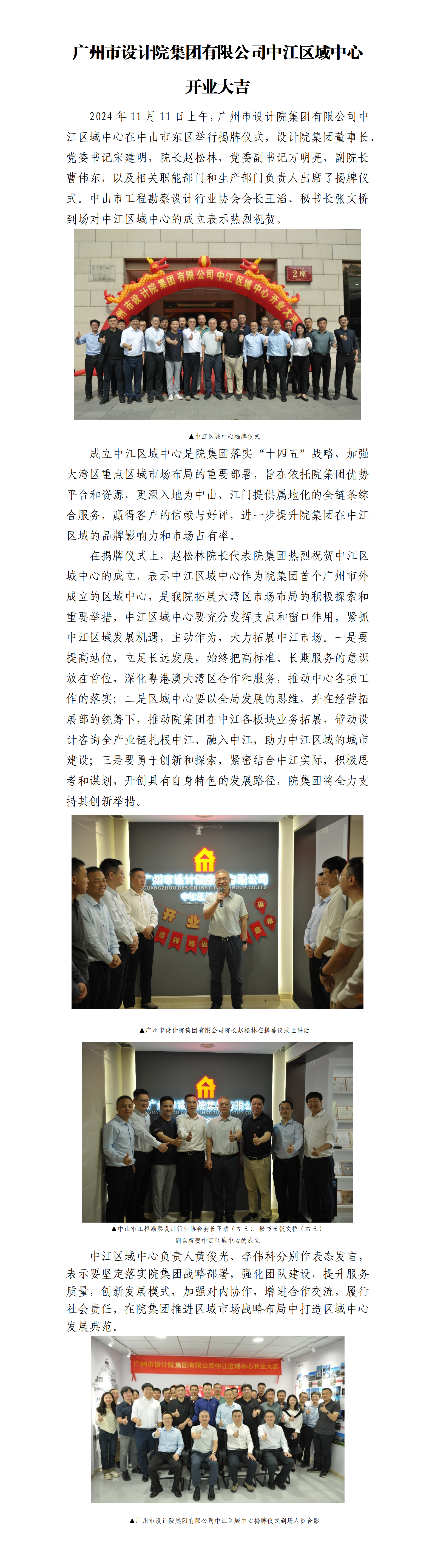 1118 Stake中江区域中心揭牌典礼圆满进行_01.png