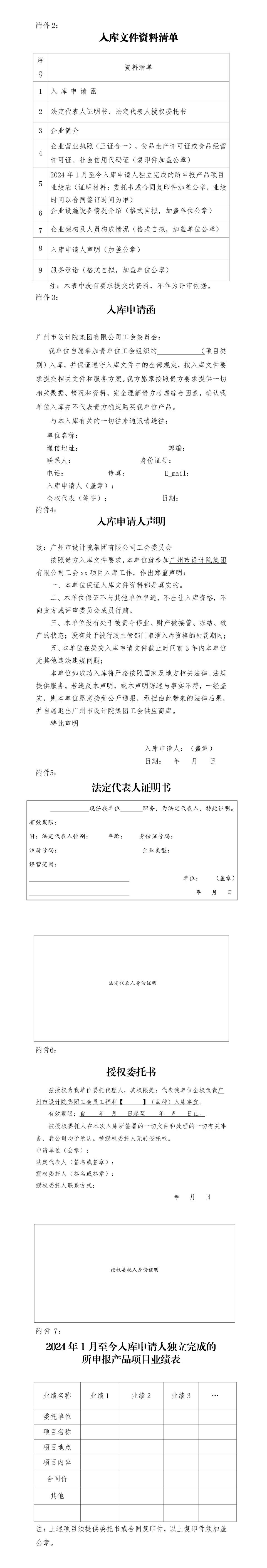 20250212Stake集团工会福利供给商库入库遴选文件(无批注终版)_01(1)(1).jpg