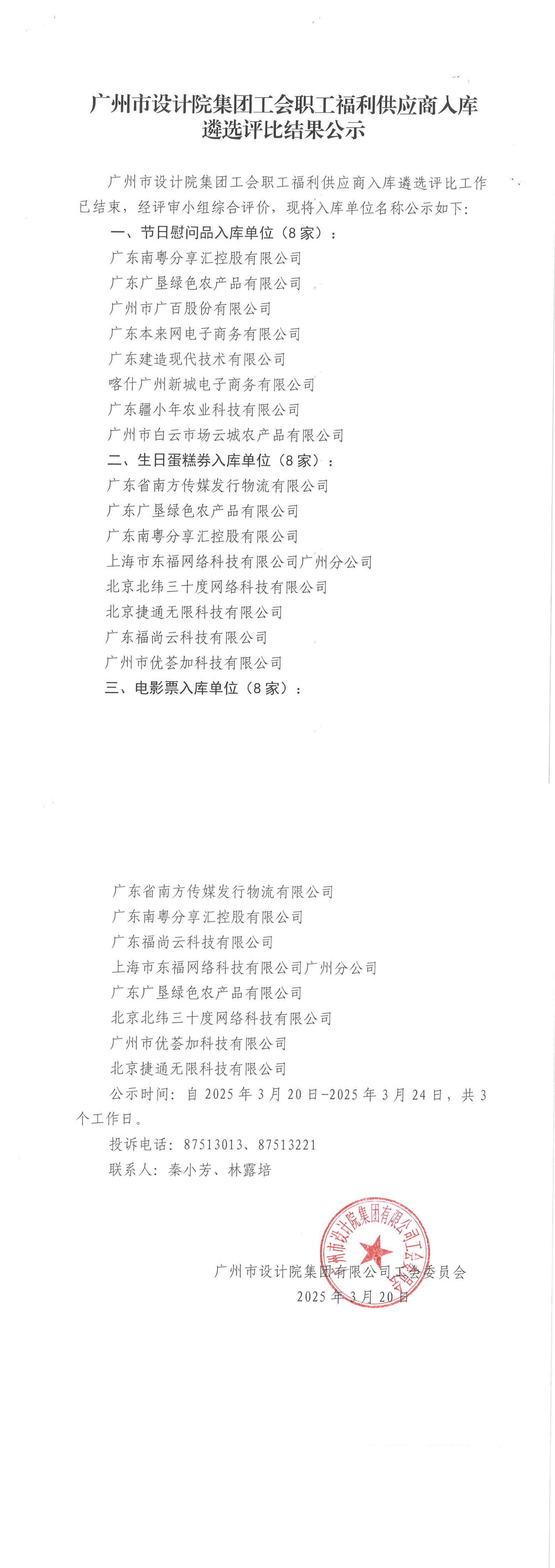 昭通市Stake集团工会职工福利供给商入库遴选评比了局公示文件 (1)_00.jpg