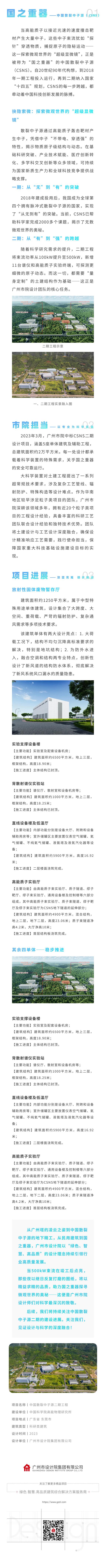 GZDI项目动态 超等显微镜焕新！中国散裂中子源二期工程首个构筑单体落成(2).jpg